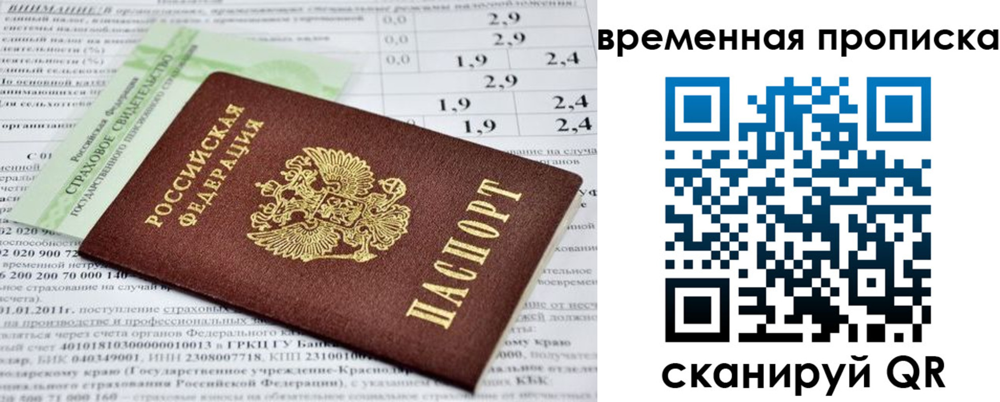 временная прописка в Жигулёвске