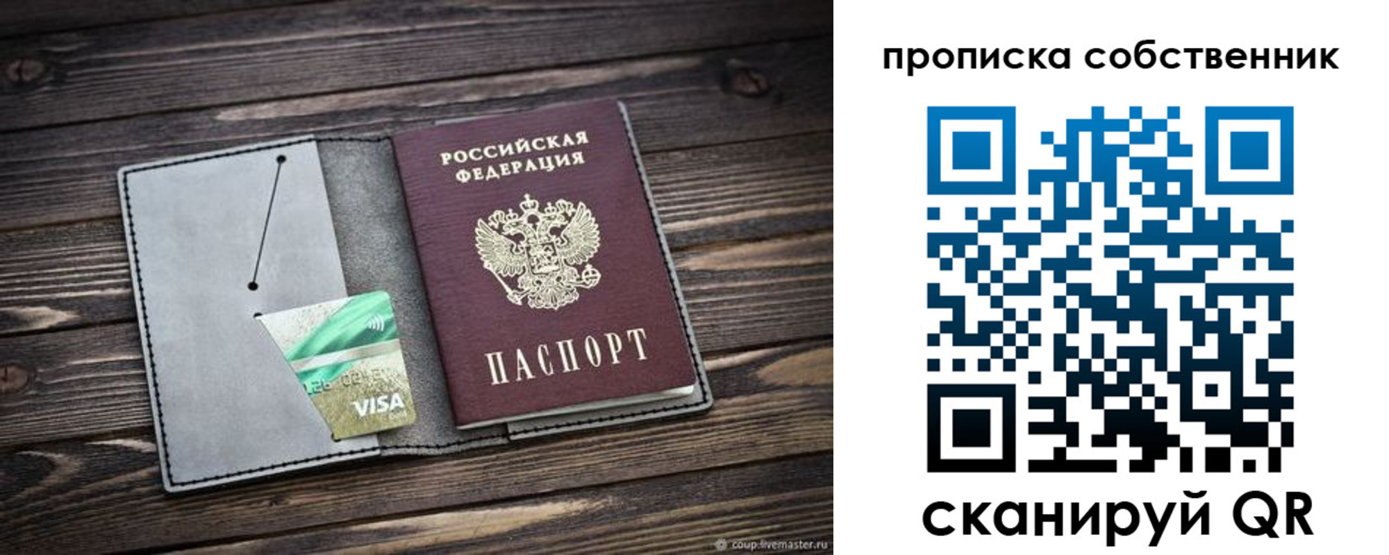 прописка в Жигулёвске