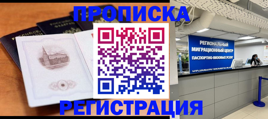 прописка для школы в Жигулёвске